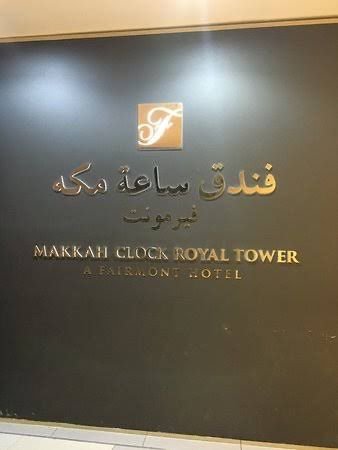 فنادق مناسبة لكبار السن في مكة المكرمة – راحة وسهولة خلال رحلة العمرة فندق كراون بلازا جدة